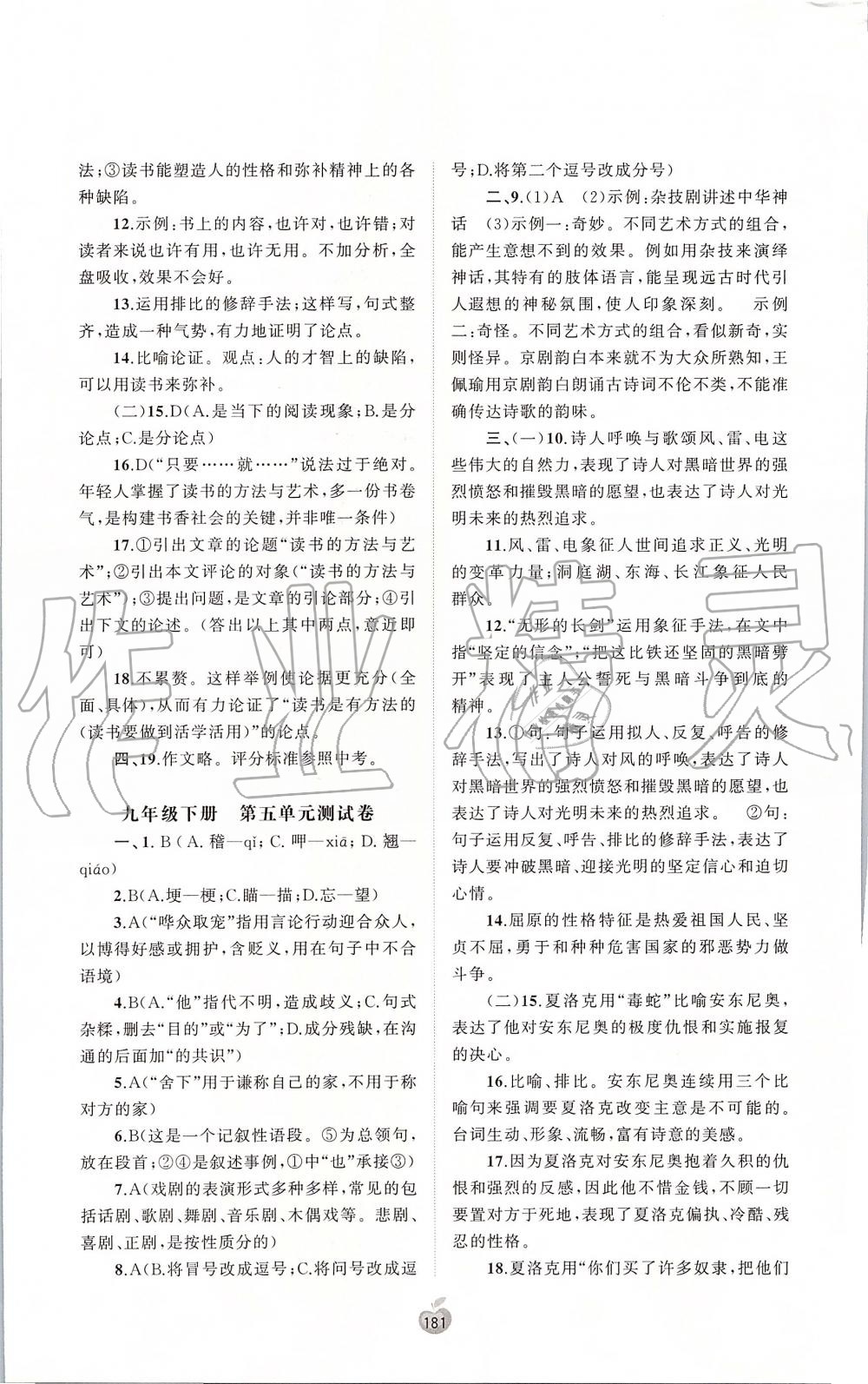 2019年新课程学习与测评单元双测九年级语文全一册人教版A版 第21页