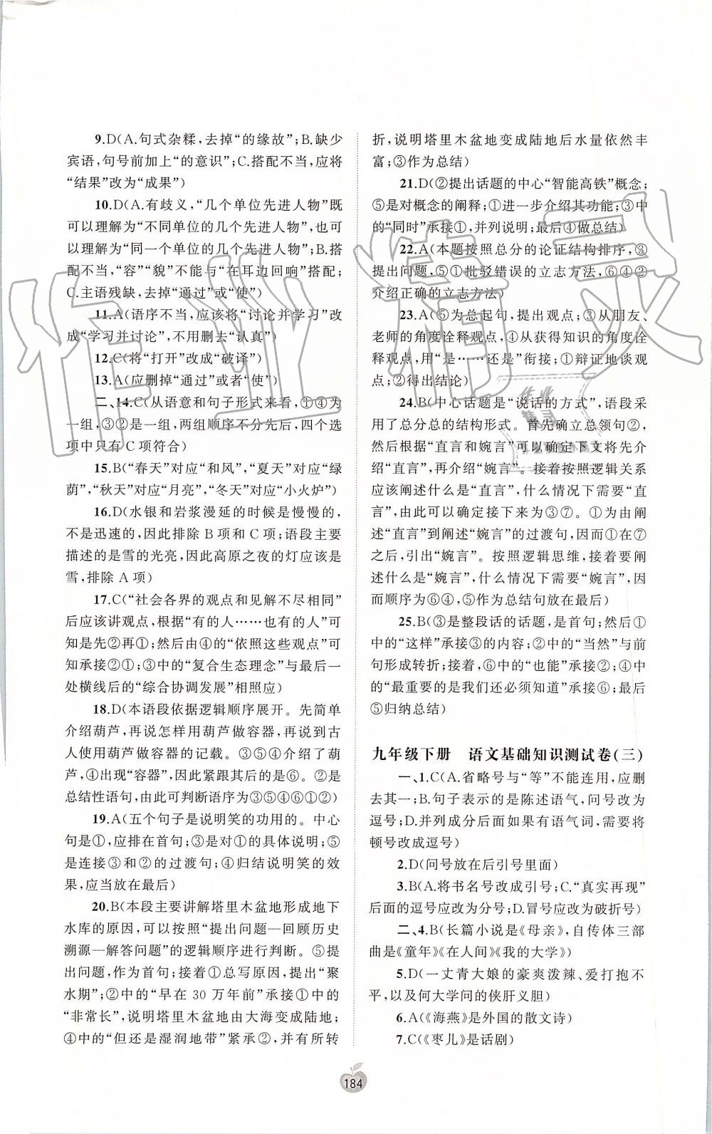 2019年新课程学习与测评单元双测九年级语文全一册人教版A版 第24页