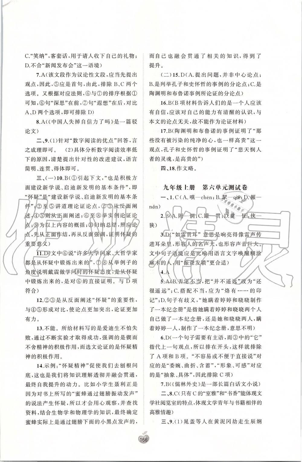 2019年新课程学习与测评单元双测九年级语文全一册人教版A版 第6页