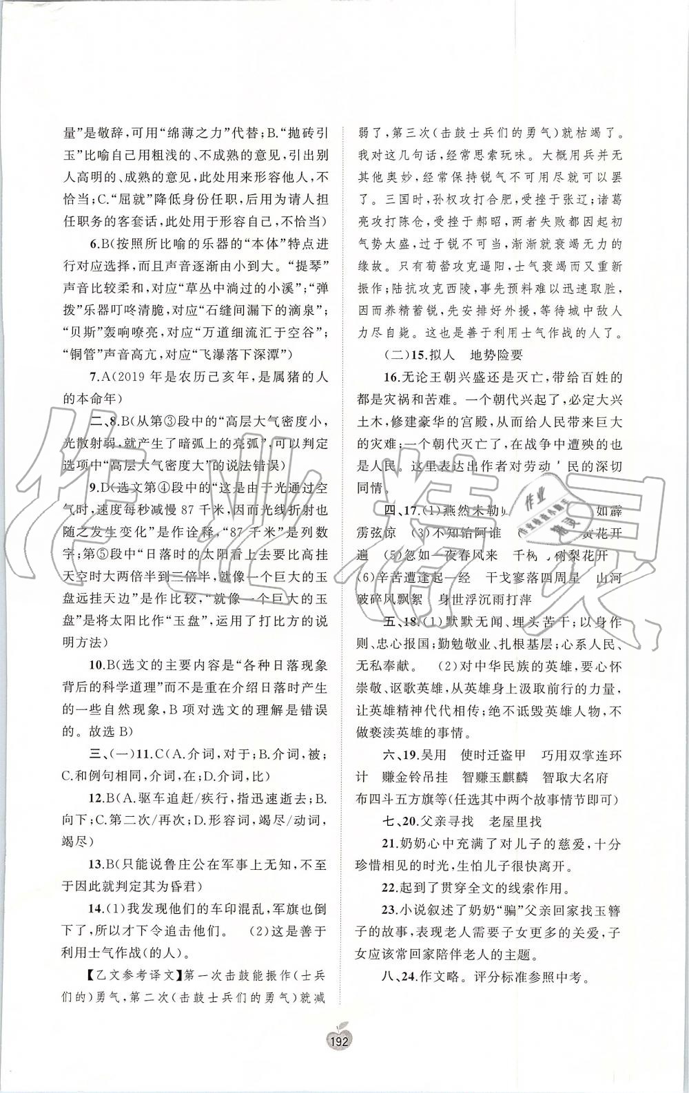 2019年新课程学习与测评单元双测九年级语文全一册人教版A版 第32页