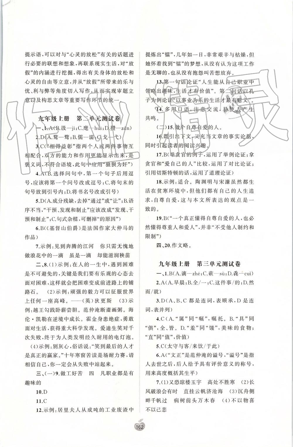 2019年新課程學(xué)習(xí)與測評單元雙測九年級語文全一冊人教版A版 第2頁