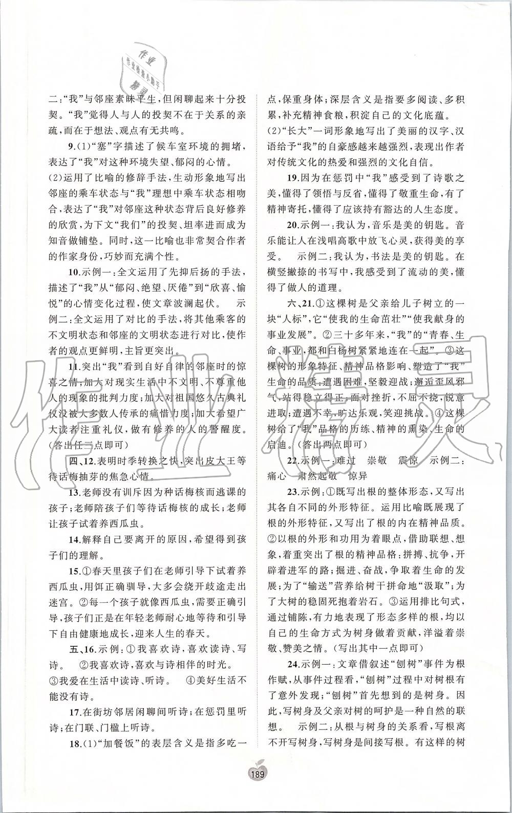 2019年新课程学习与测评单元双测九年级语文全一册人教版A版 第29页