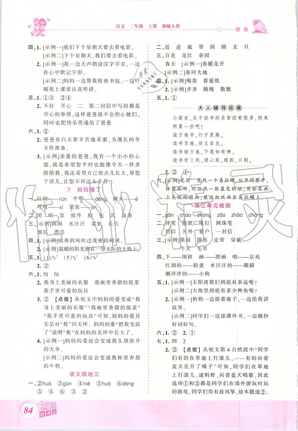 2019年創(chuàng)維新課堂二年級語文上冊人教版 第4頁