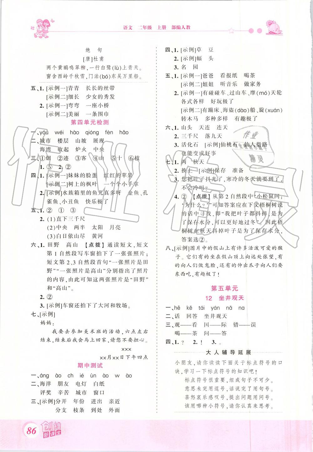 2019年創(chuàng)維新課堂二年級(jí)語(yǔ)文上冊(cè)人教版 第6頁(yè)