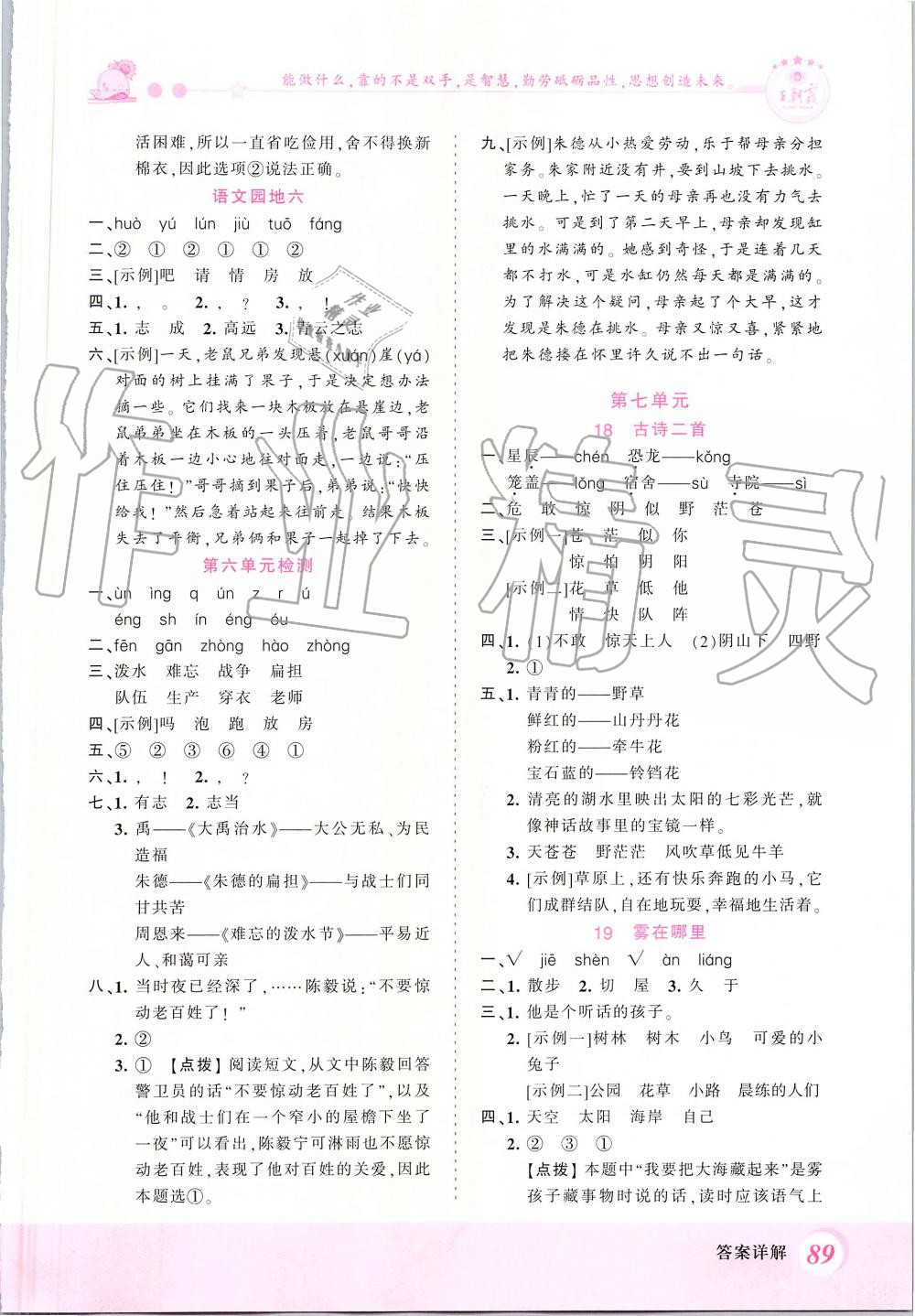 2019年創(chuàng)維新課堂二年級語文上冊人教版 第9頁