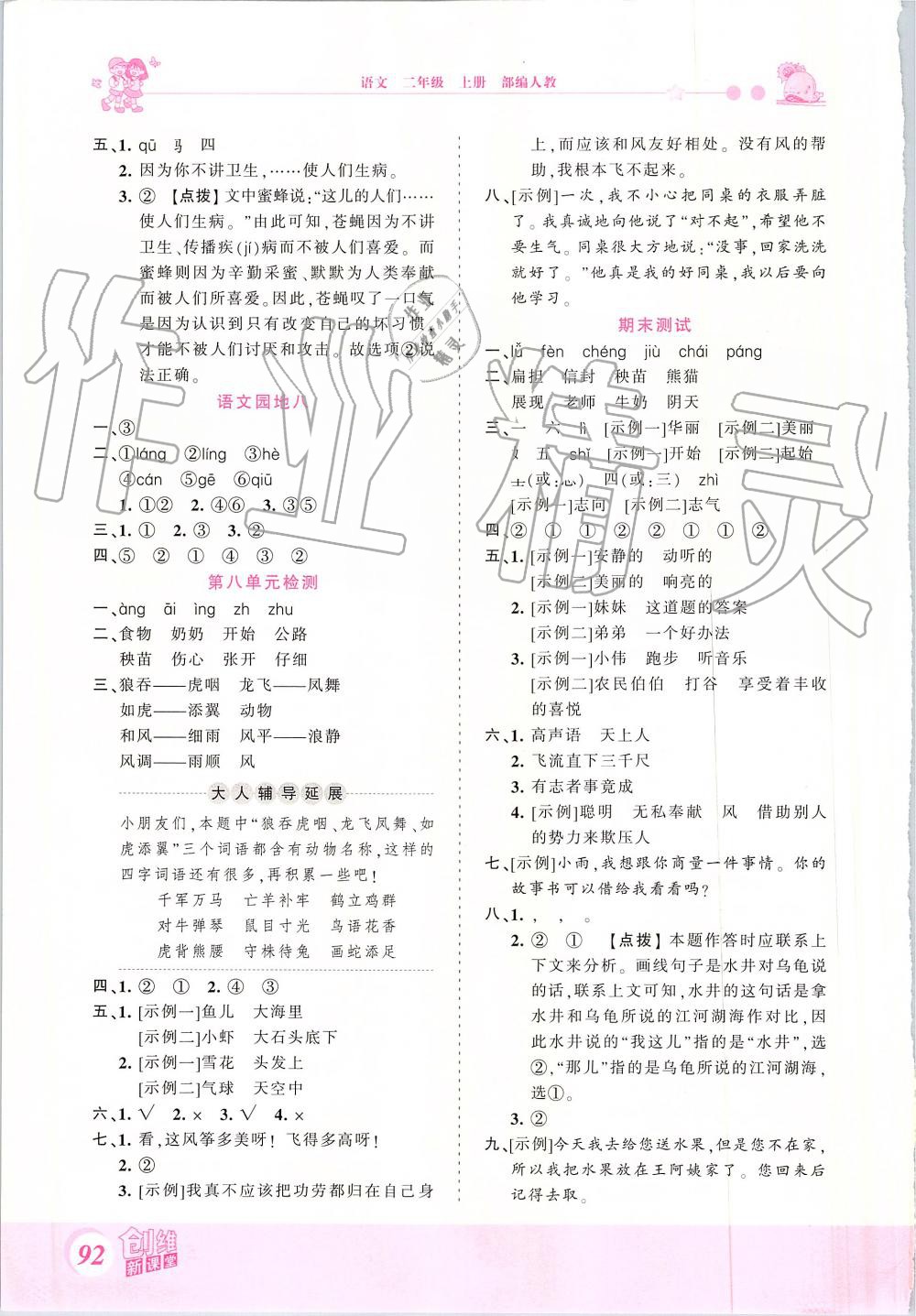 2019年創(chuàng)維新課堂二年級語文上冊人教版 第12頁