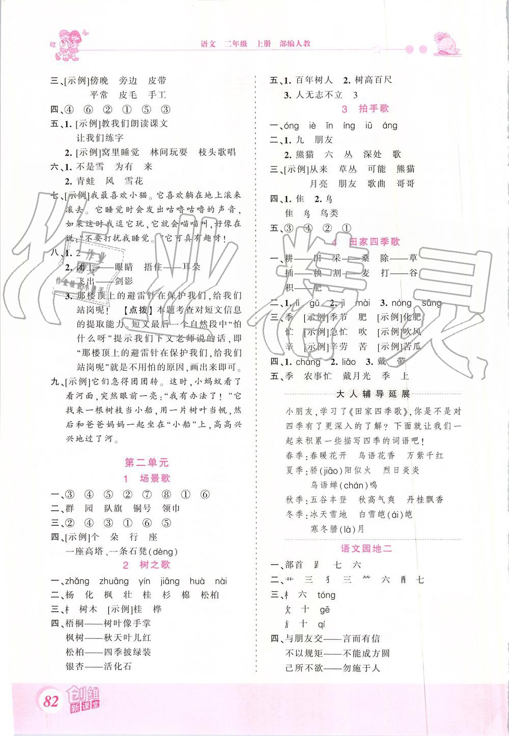 2019年創(chuàng)維新課堂二年級語文上冊人教版 第2頁