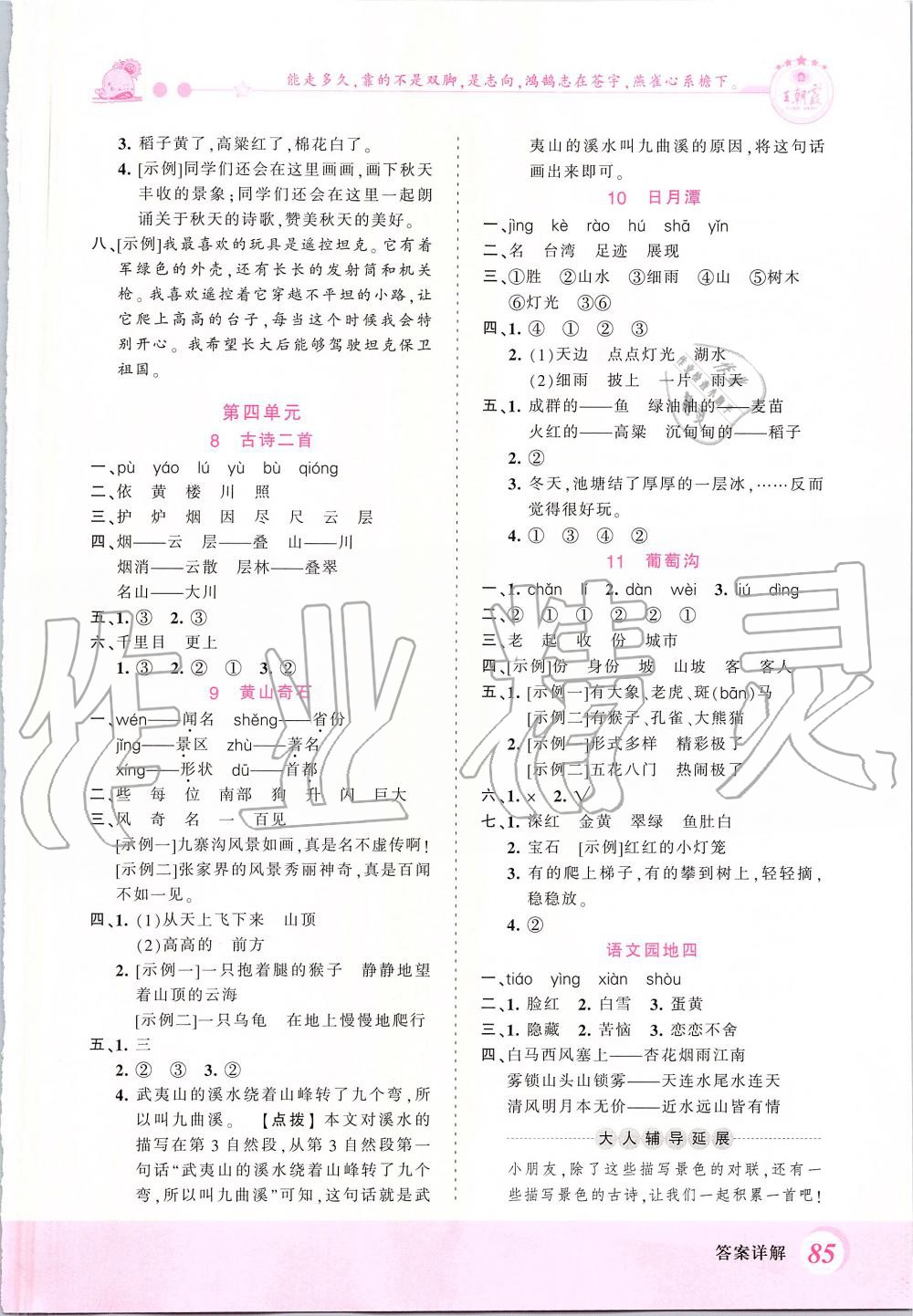 2019年創(chuàng)維新課堂二年級語文上冊人教版 第5頁