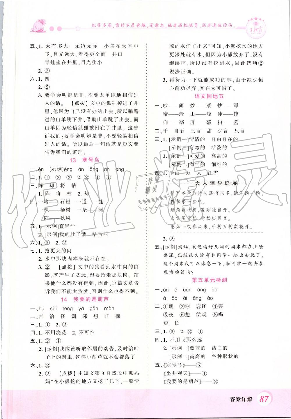 2019年創(chuàng)維新課堂二年級語文上冊人教版 第7頁