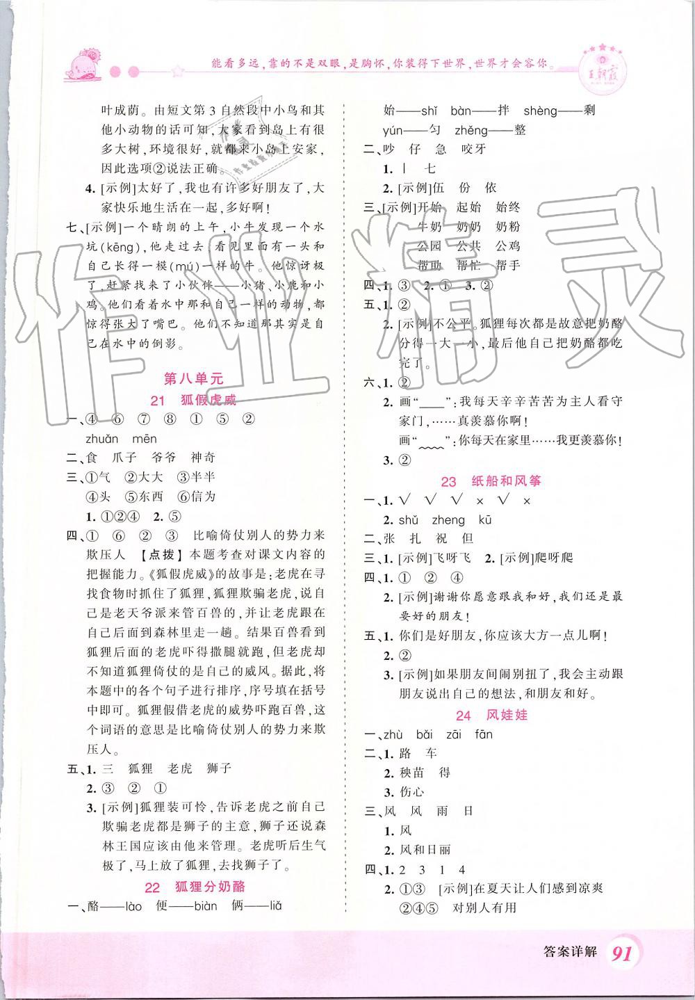 2019年創(chuàng)維新課堂二年級語文上冊人教版 第11頁