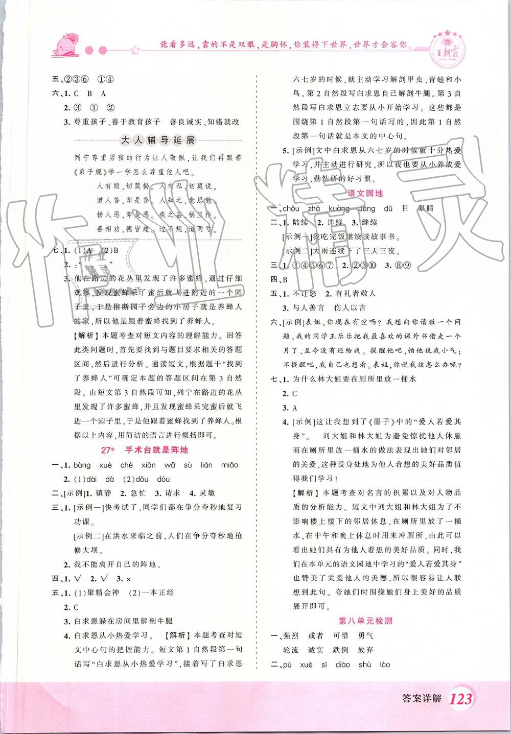 2019年創(chuàng)維新課堂三年級語文上冊人教版 第15頁