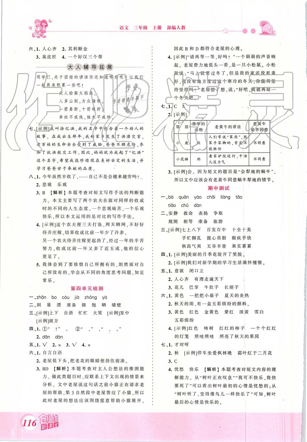 2019年創(chuàng)維新課堂三年級(jí)語文上冊(cè)人教版 第8頁