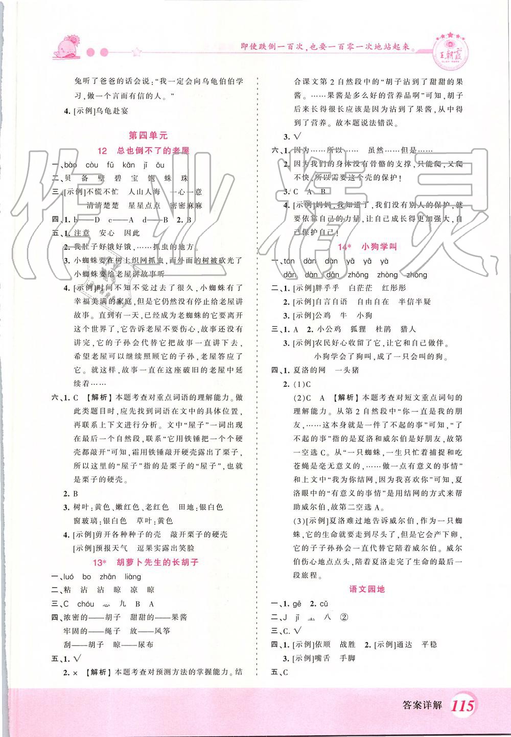 2019年創(chuàng)維新課堂三年級語文上冊人教版 第7頁