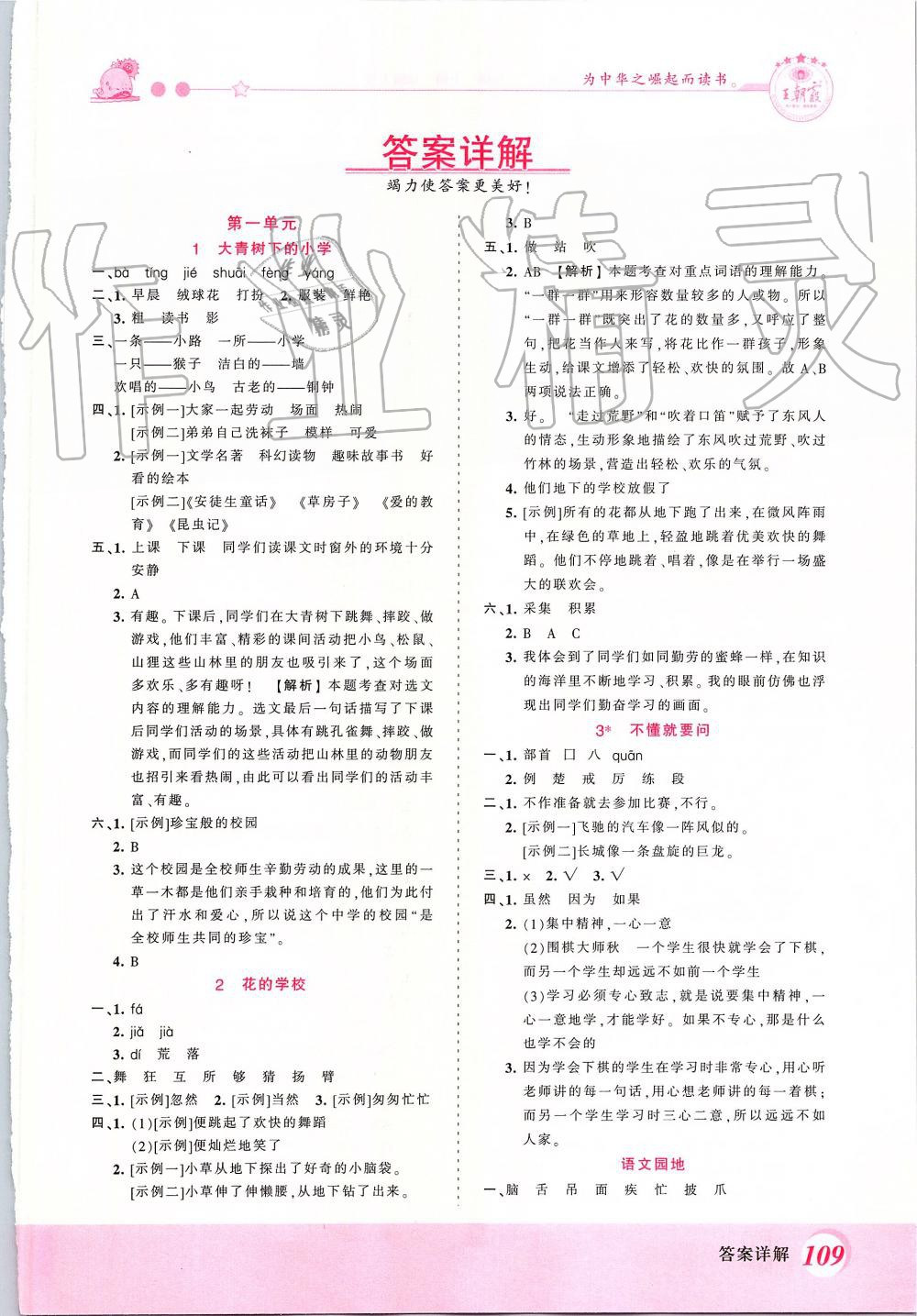 2019年創(chuàng)維新課堂三年級(jí)語文上冊(cè)人教版 第1頁