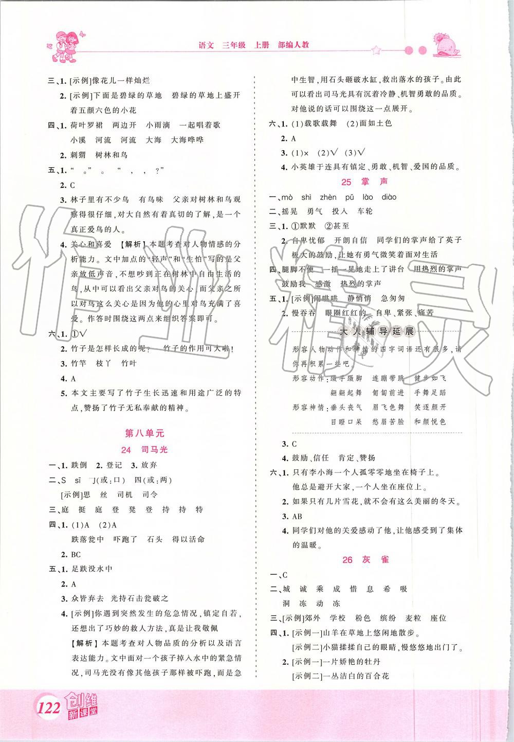 2019年創(chuàng)維新課堂三年級(jí)語(yǔ)文上冊(cè)人教版 第14頁(yè)