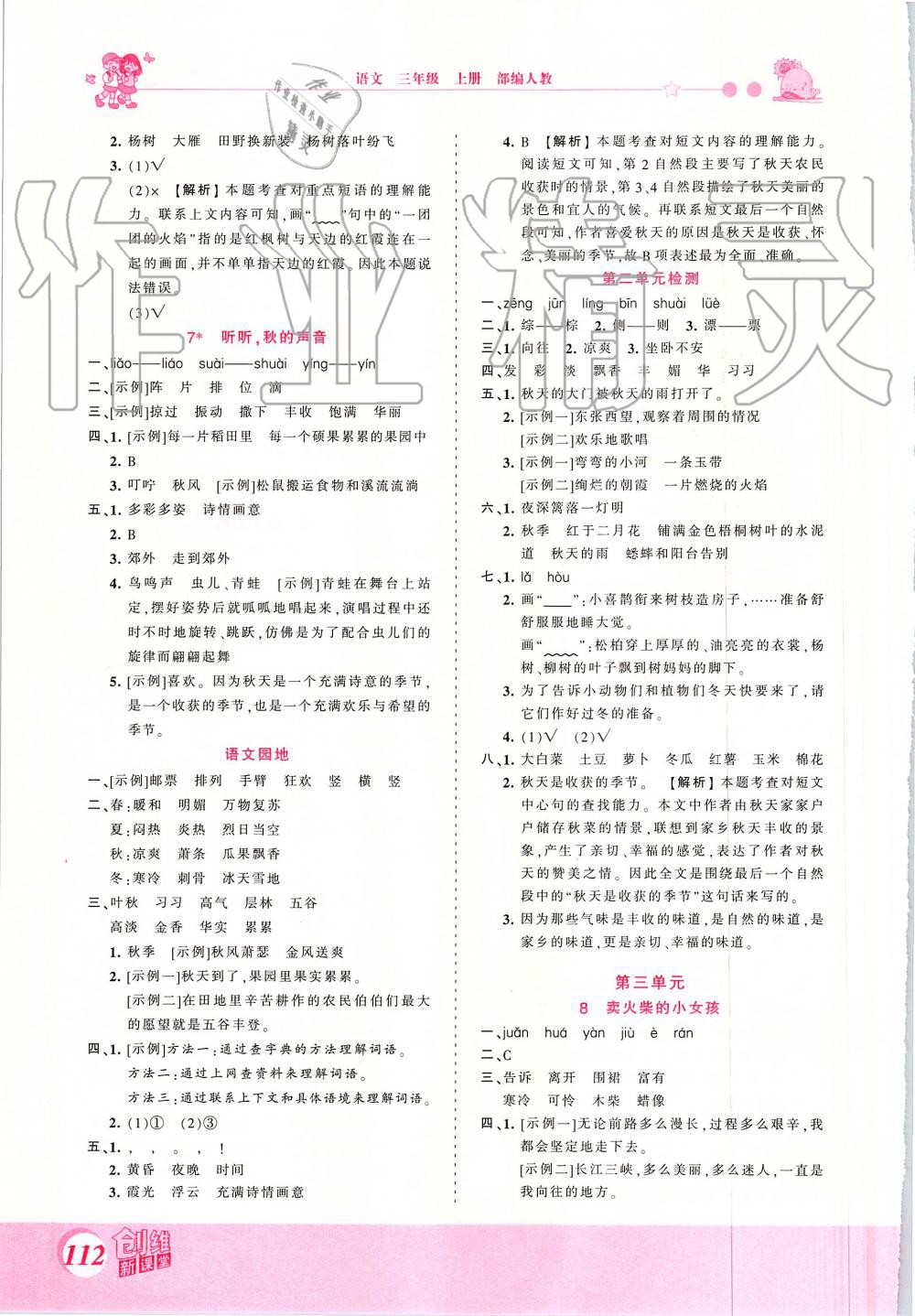 2019年創(chuàng)維新課堂三年級語文上冊人教版 第4頁