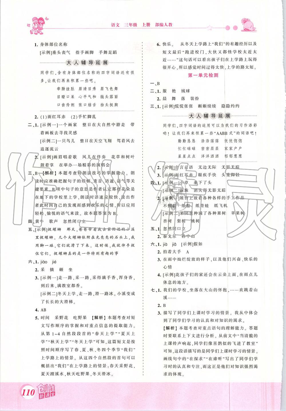 2019年創(chuàng)維新課堂三年級(jí)語(yǔ)文上冊(cè)人教版 第2頁(yè)