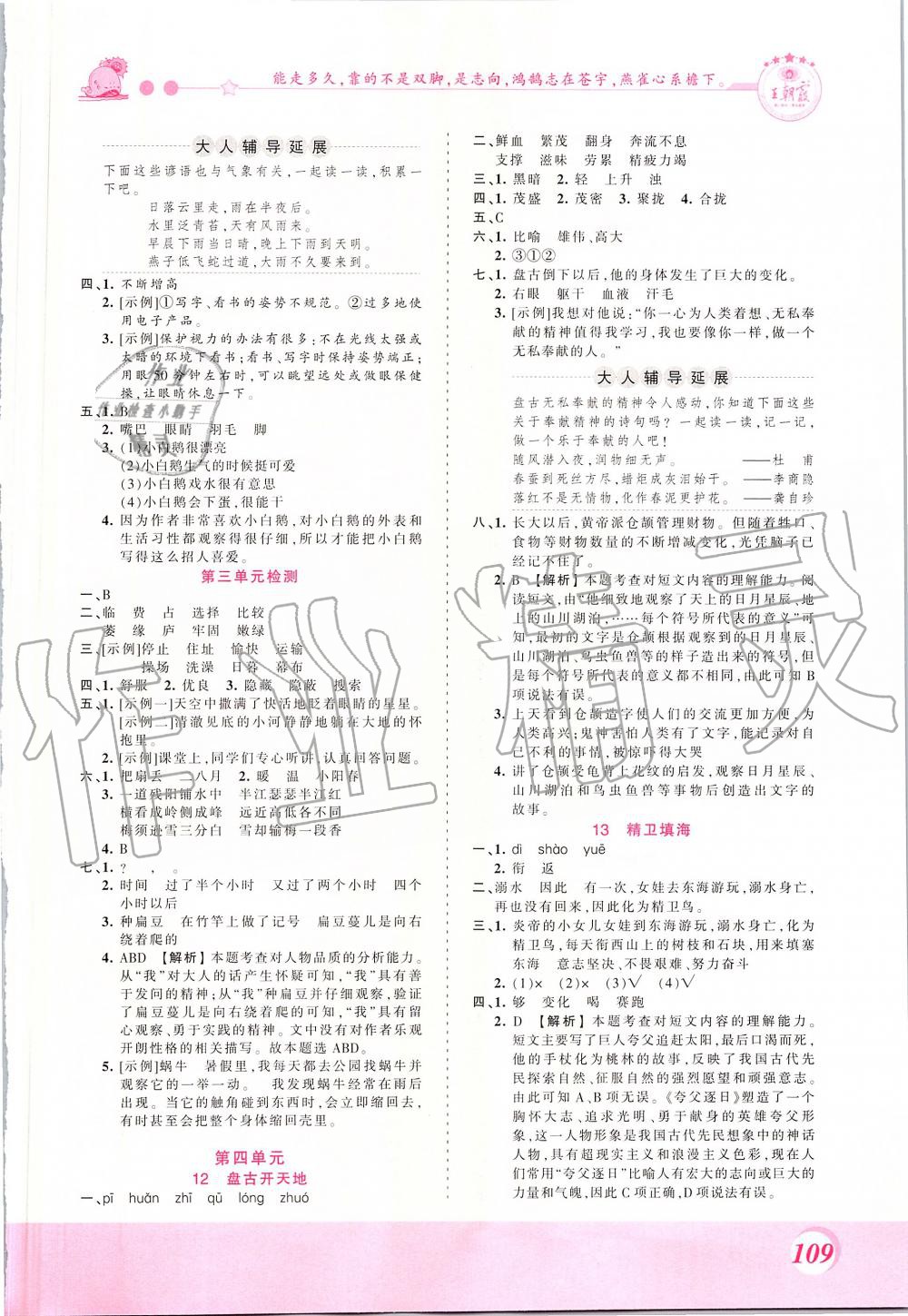 2019年創(chuàng)維新課堂四年級(jí)語(yǔ)文上冊(cè)人教版 第5頁(yè)