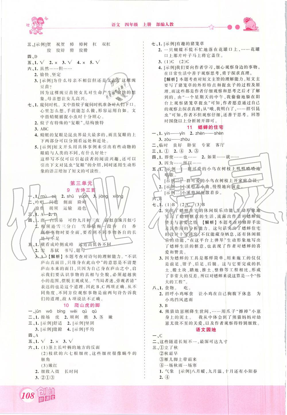 2019年創(chuàng)維新課堂四年級語文上冊人教版 第4頁