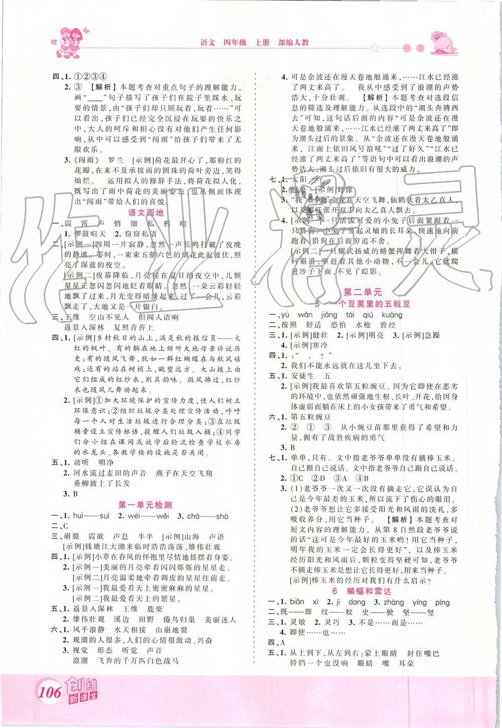 2019年創(chuàng)維新課堂四年級(jí)語(yǔ)文上冊(cè)人教版 第2頁(yè)