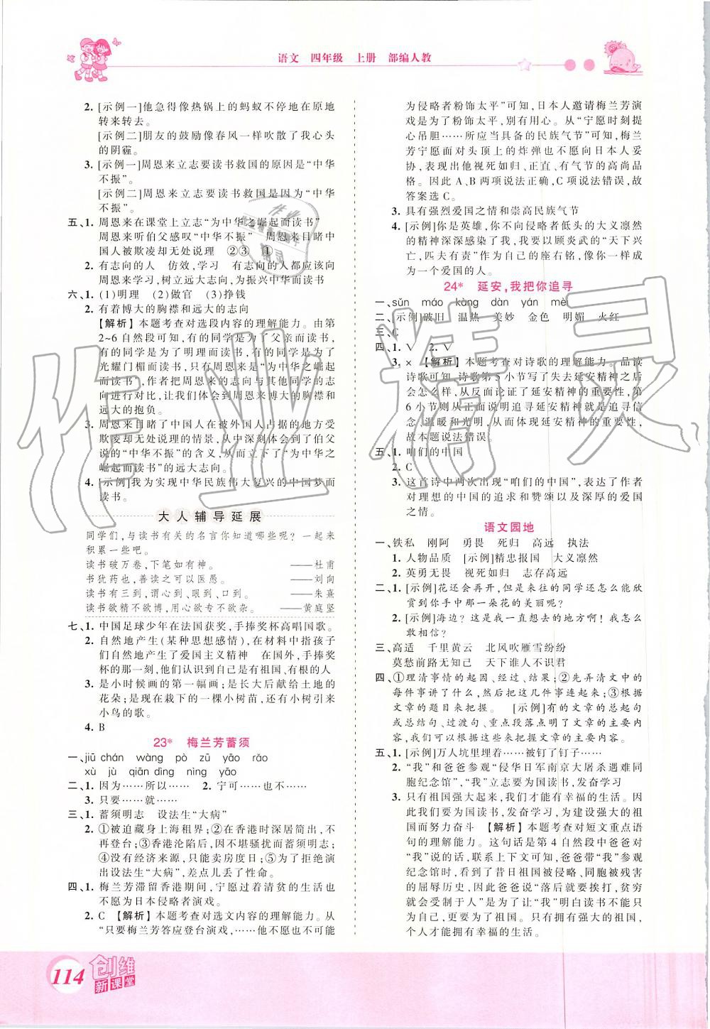 2019年創(chuàng)維新課堂四年級語文上冊人教版 第10頁