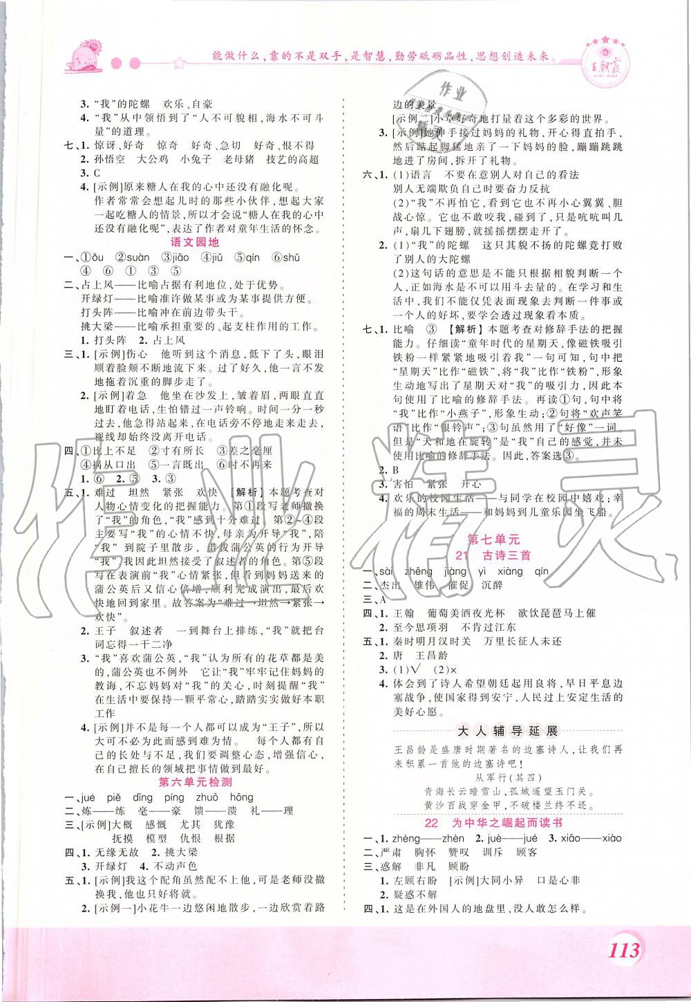 2019年創(chuàng)維新課堂四年級語文上冊人教版 第9頁