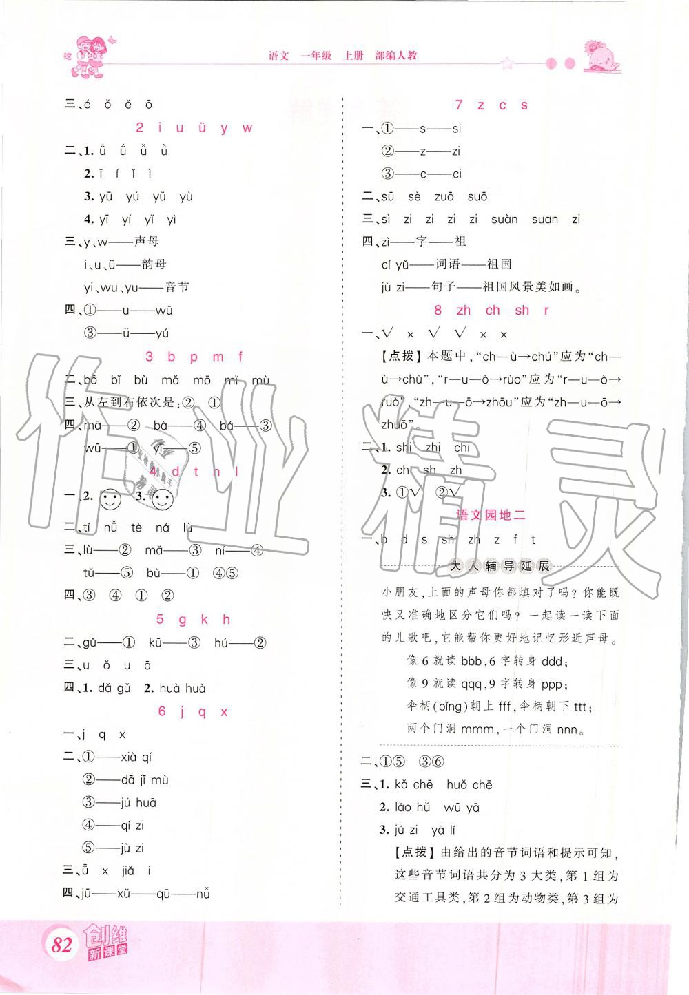 2019年创维新课堂一年级语文上册人教版&nbsp;第2页