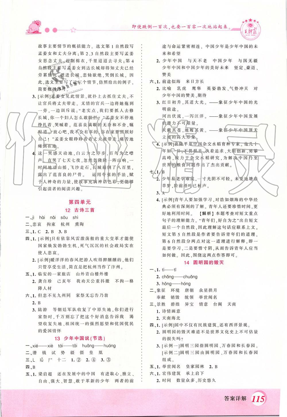 2019年創(chuàng)維新課堂五年級語文上冊人教版 第7頁