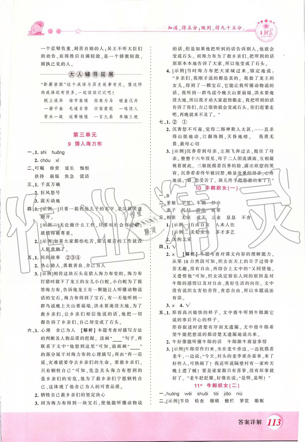 2019年創(chuàng)維新課堂五年級語文上冊人教版 第5頁