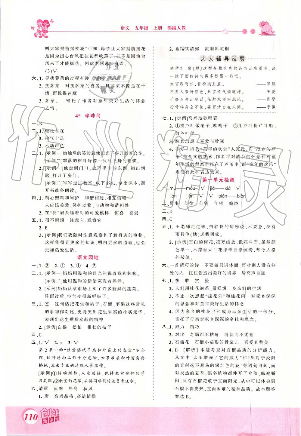 2019年創(chuàng)維新課堂五年級語文上冊人教版 第2頁