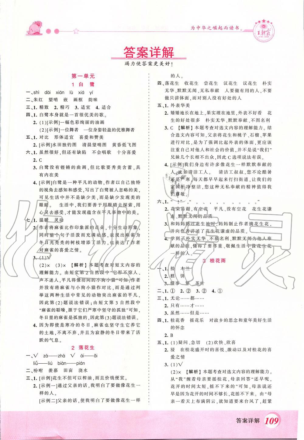 2019年創(chuàng)維新課堂五年級(jí)語(yǔ)文上冊(cè)人教版 第1頁(yè)