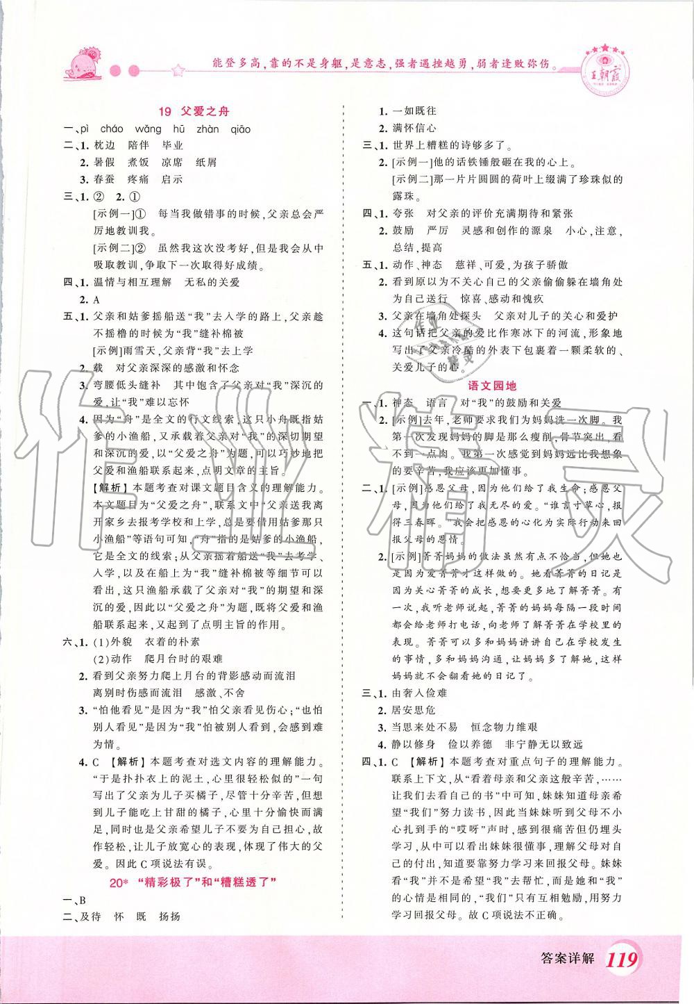 2019年創(chuàng)維新課堂五年級語文上冊人教版 第11頁