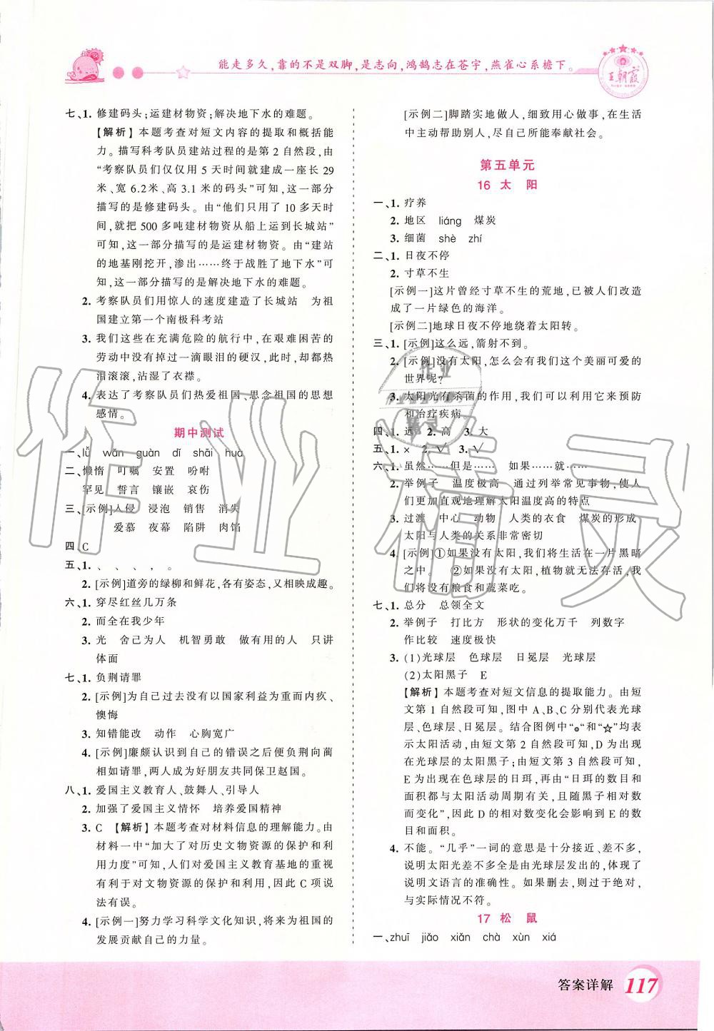 2019年創(chuàng)維新課堂五年級語文上冊人教版 第9頁