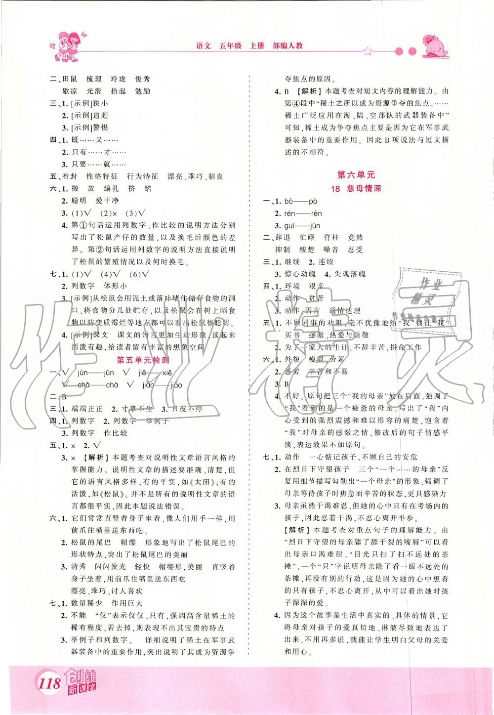 2019年創(chuàng)維新課堂五年級語文上冊人教版 第10頁