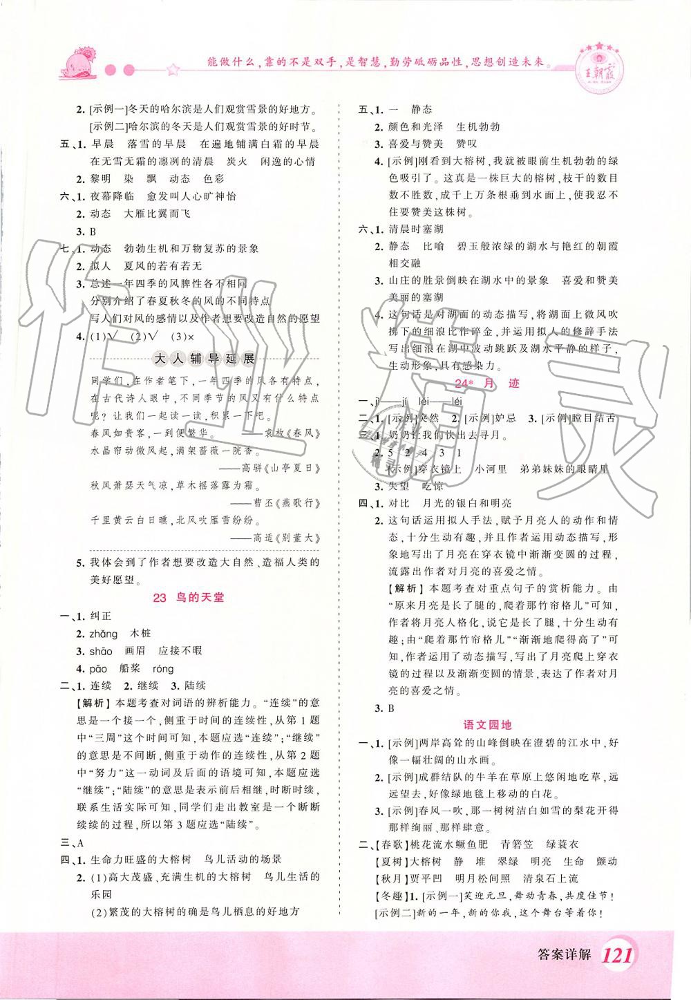 2019年創(chuàng)維新課堂五年級語文上冊人教版 第13頁