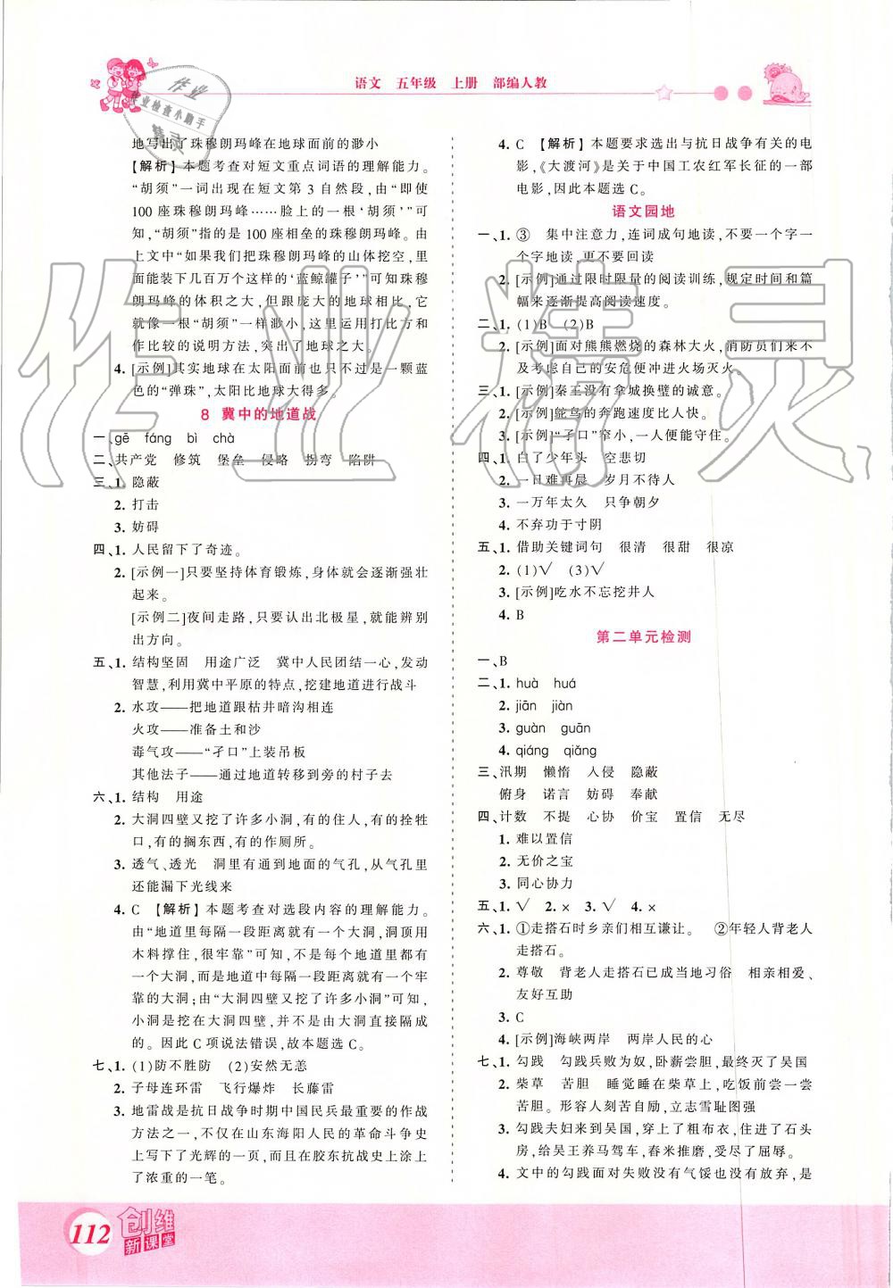 2019年創(chuàng)維新課堂五年級語文上冊人教版 第4頁