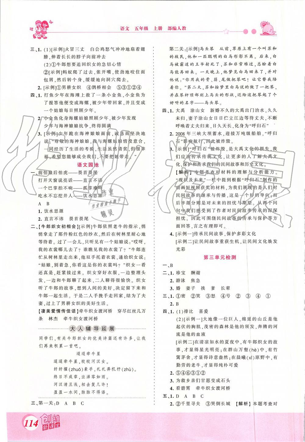 2019年創(chuàng)維新課堂五年級(jí)語文上冊(cè)人教版 第6頁