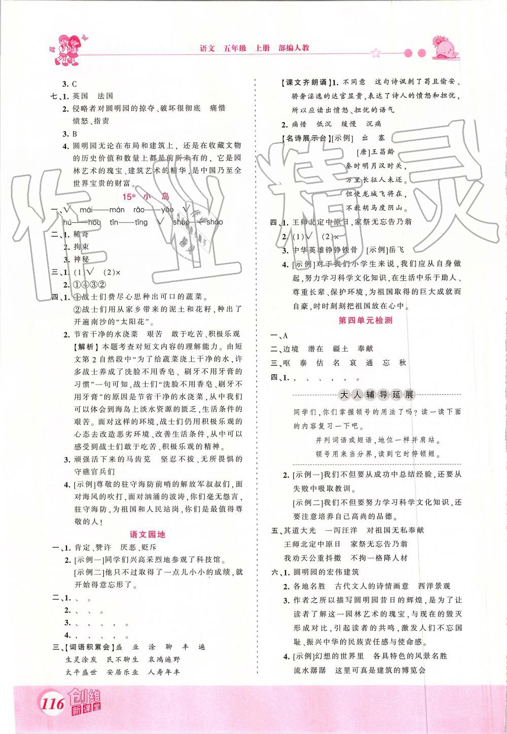 2019年創(chuàng)維新課堂五年級語文上冊人教版 第8頁