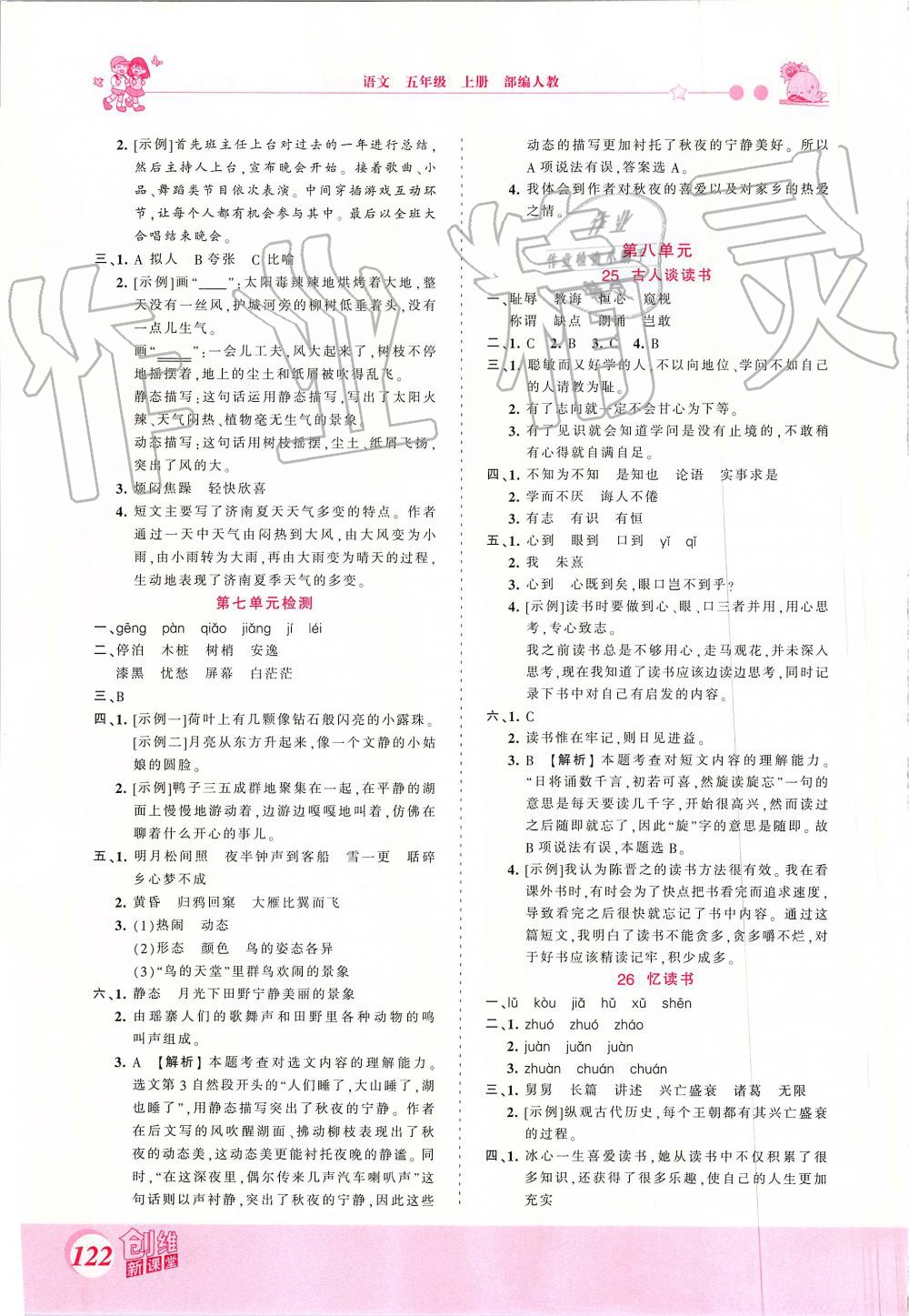 2019年創(chuàng)維新課堂五年級(jí)語(yǔ)文上冊(cè)人教版 第14頁(yè)