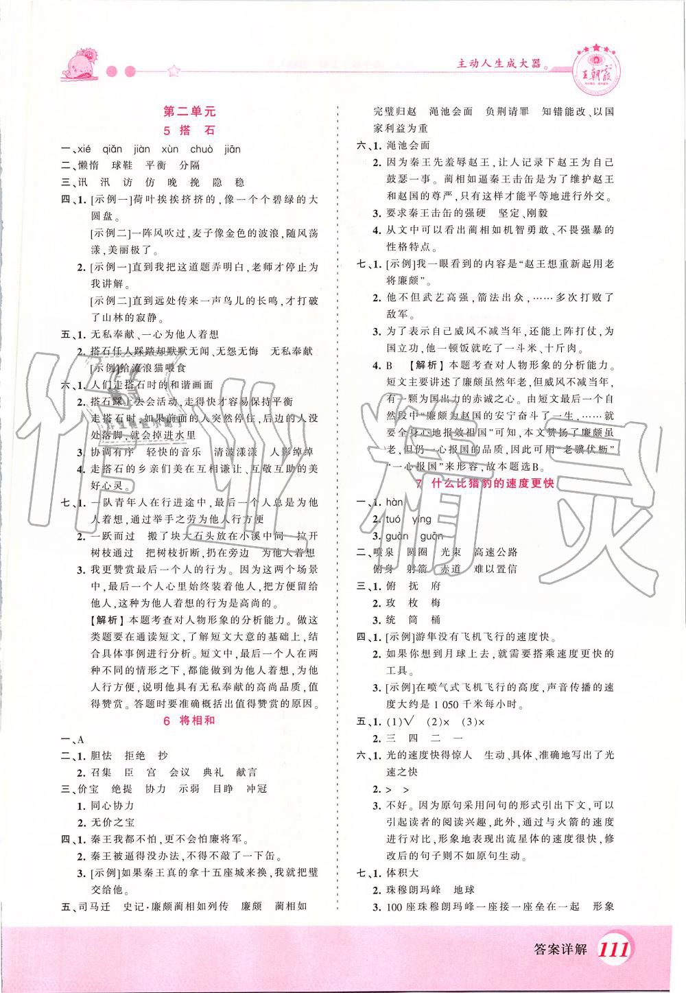 2019年創(chuàng)維新課堂五年級語文上冊人教版 第3頁