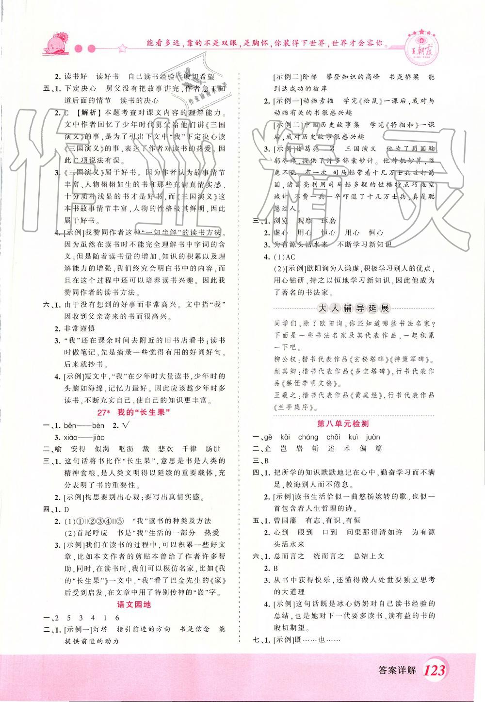 2019年創(chuàng)維新課堂五年級語文上冊人教版 第15頁