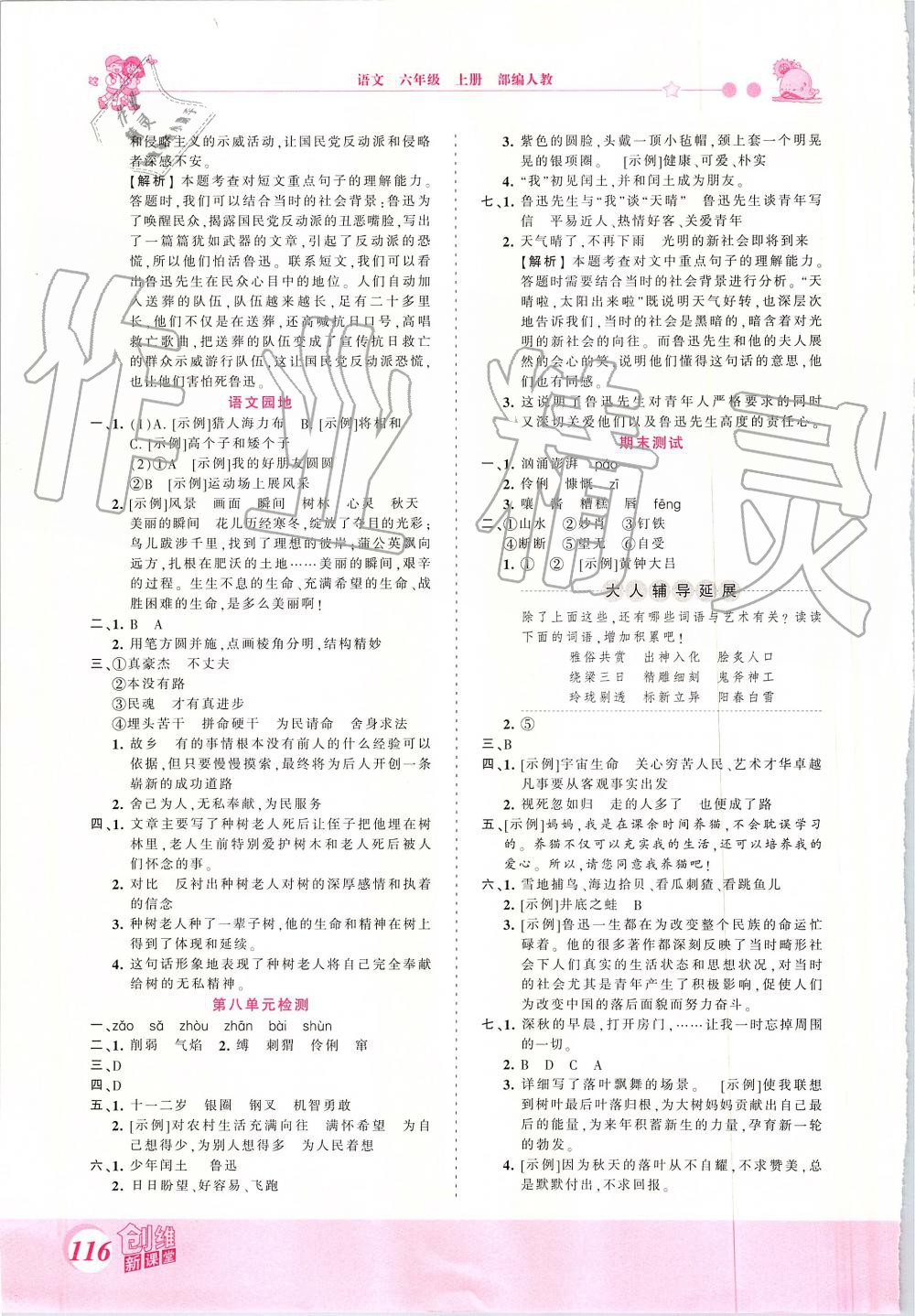 2019年創(chuàng)維新課堂六年級(jí)語(yǔ)文上冊(cè)人教版 第14頁(yè)