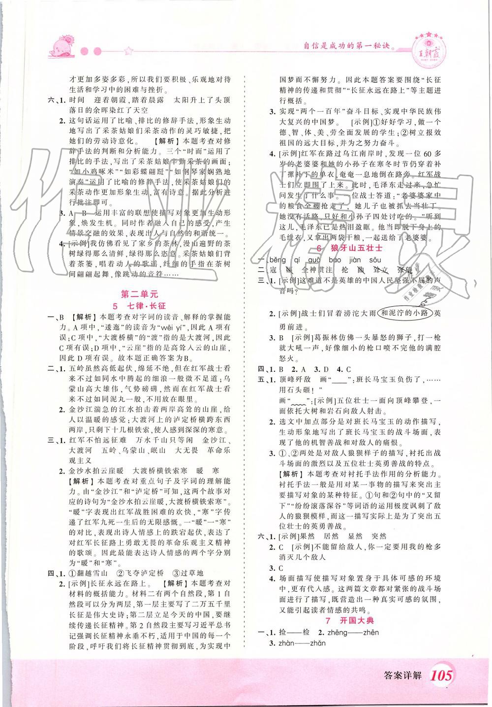 2019年創(chuàng)維新課堂六年級(jí)語(yǔ)文上冊(cè)人教版 第3頁(yè)