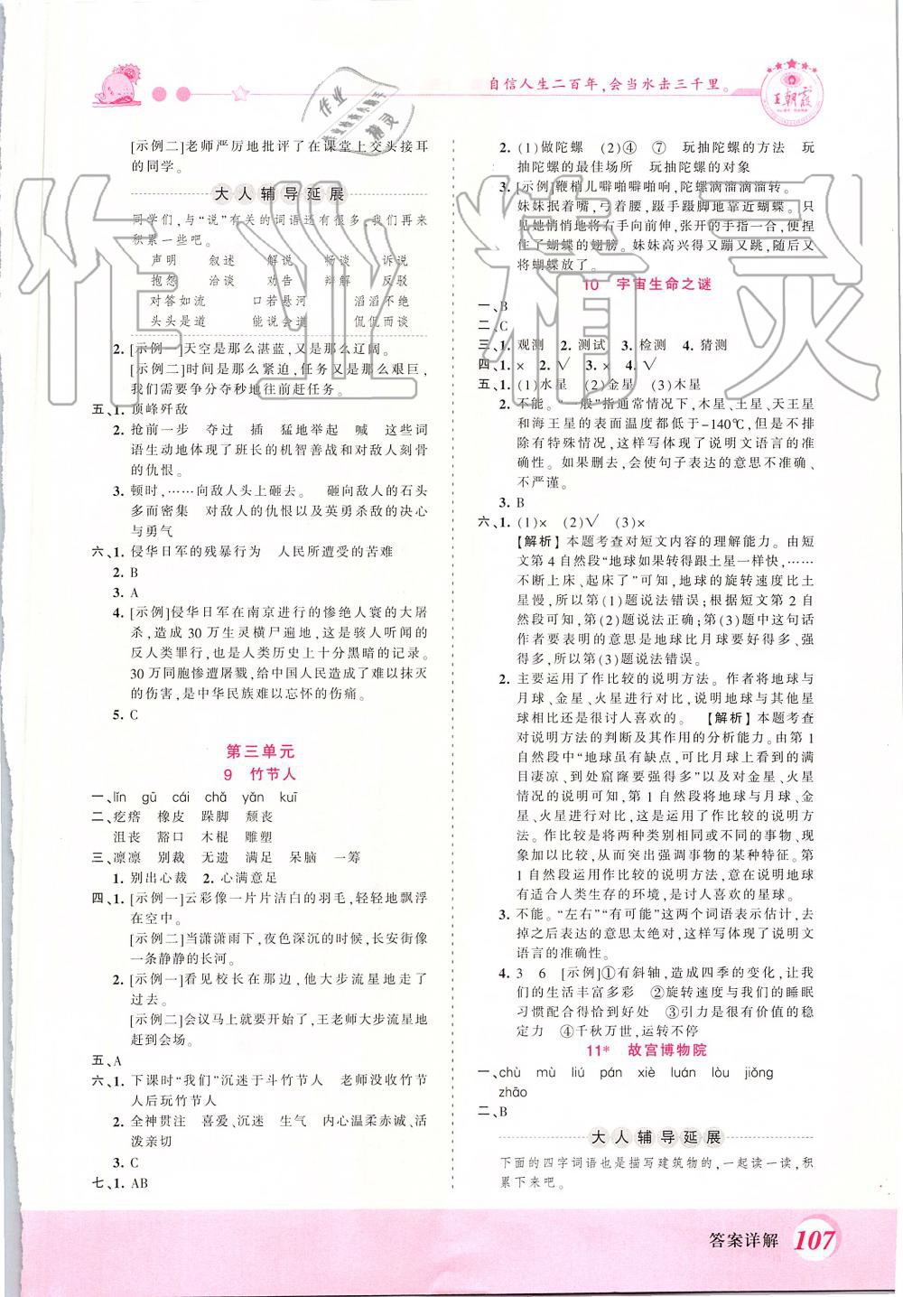 2019年創(chuàng)維新課堂六年級(jí)語(yǔ)文上冊(cè)人教版 第5頁(yè)