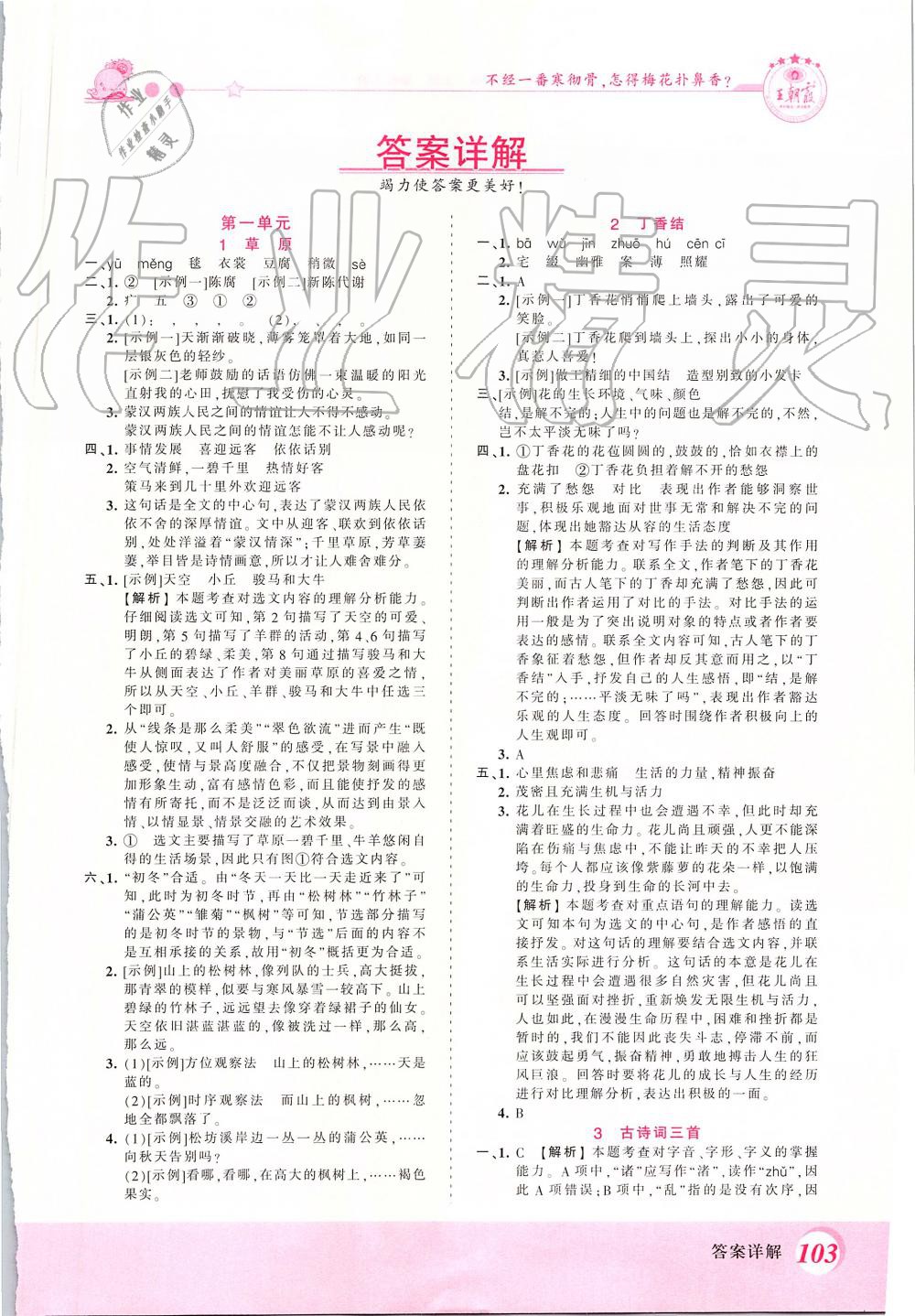 2019年創(chuàng)維新課堂六年級(jí)語文上冊(cè)人教版 第1頁