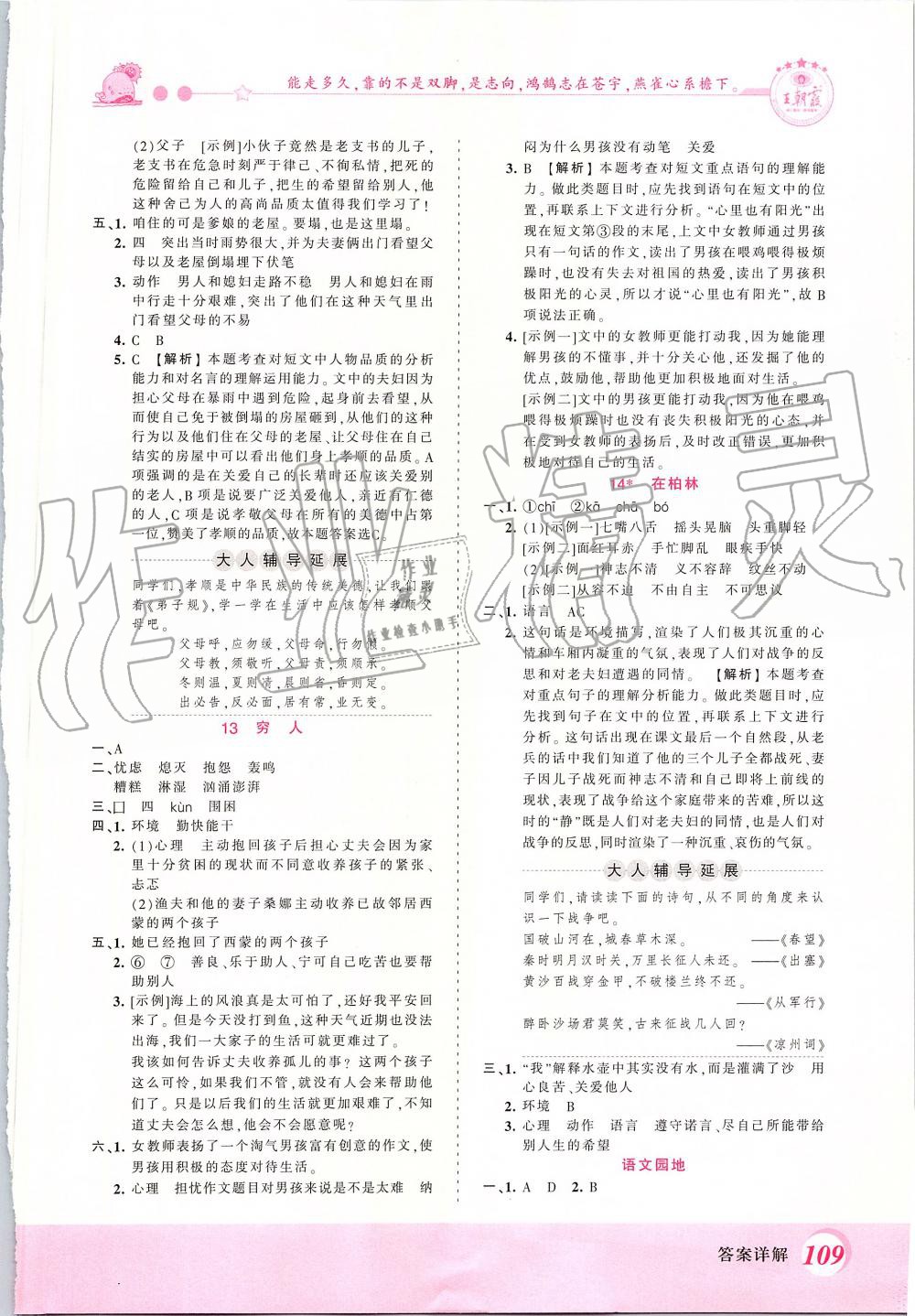 2019年創(chuàng)維新課堂六年級(jí)語(yǔ)文上冊(cè)人教版 第7頁(yè)