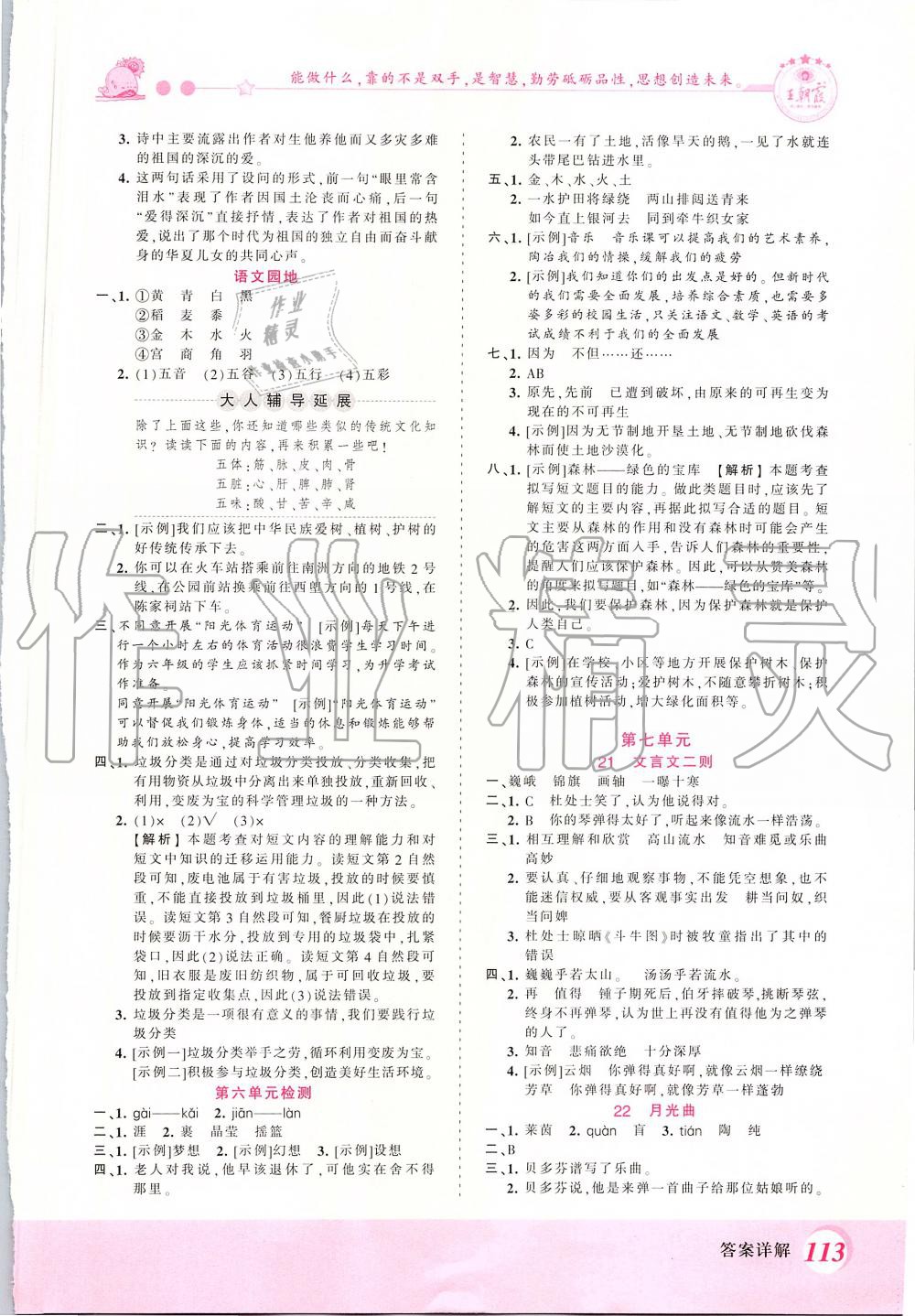 2019年創(chuàng)維新課堂六年級語文上冊人教版 第11頁