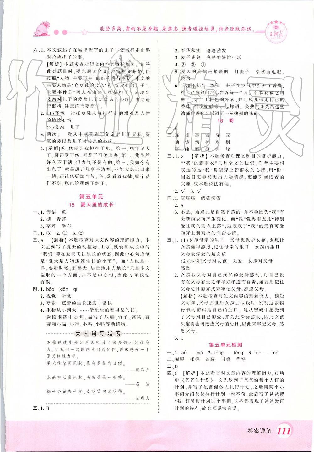 2019年創(chuàng)維新課堂六年級語文上冊人教版 第9頁