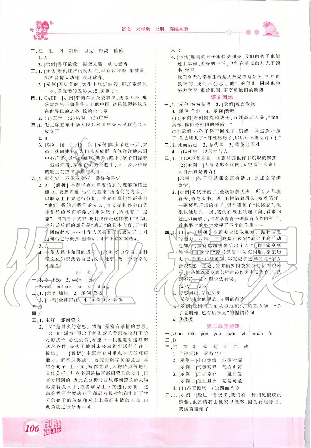 2019年創(chuàng)維新課堂六年級(jí)語(yǔ)文上冊(cè)人教版 第4頁(yè)