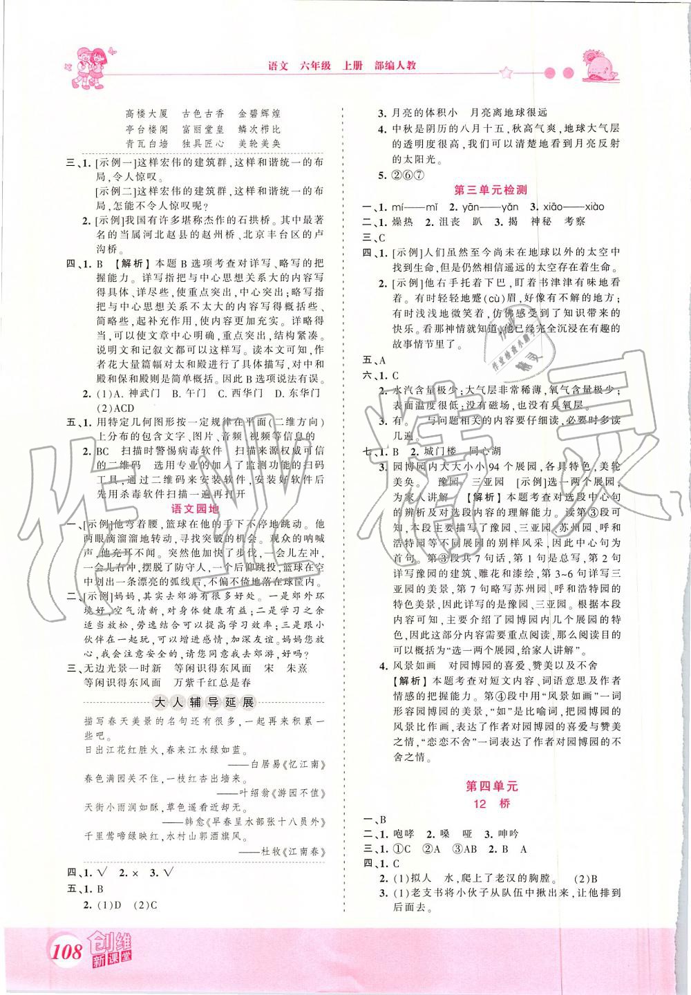 2019年創(chuàng)維新課堂六年級語文上冊人教版 第6頁